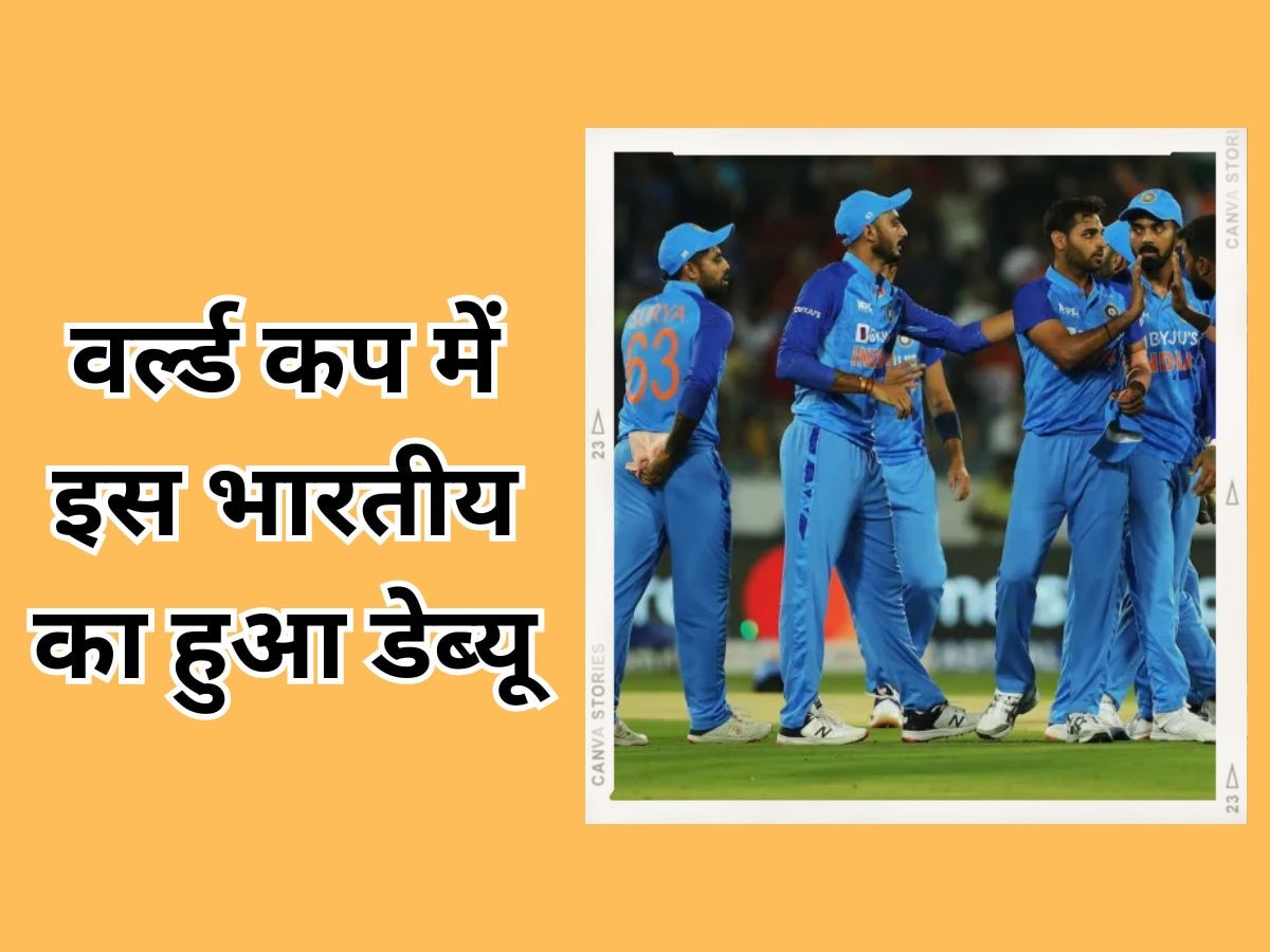 IND vs NZ: रोहित शर्मा ने खोल दी इस खिलाड़ी की किस्मत, न्यूजीलैंड के खिलाफ कराया वर्ल्ड कप डेब्यू