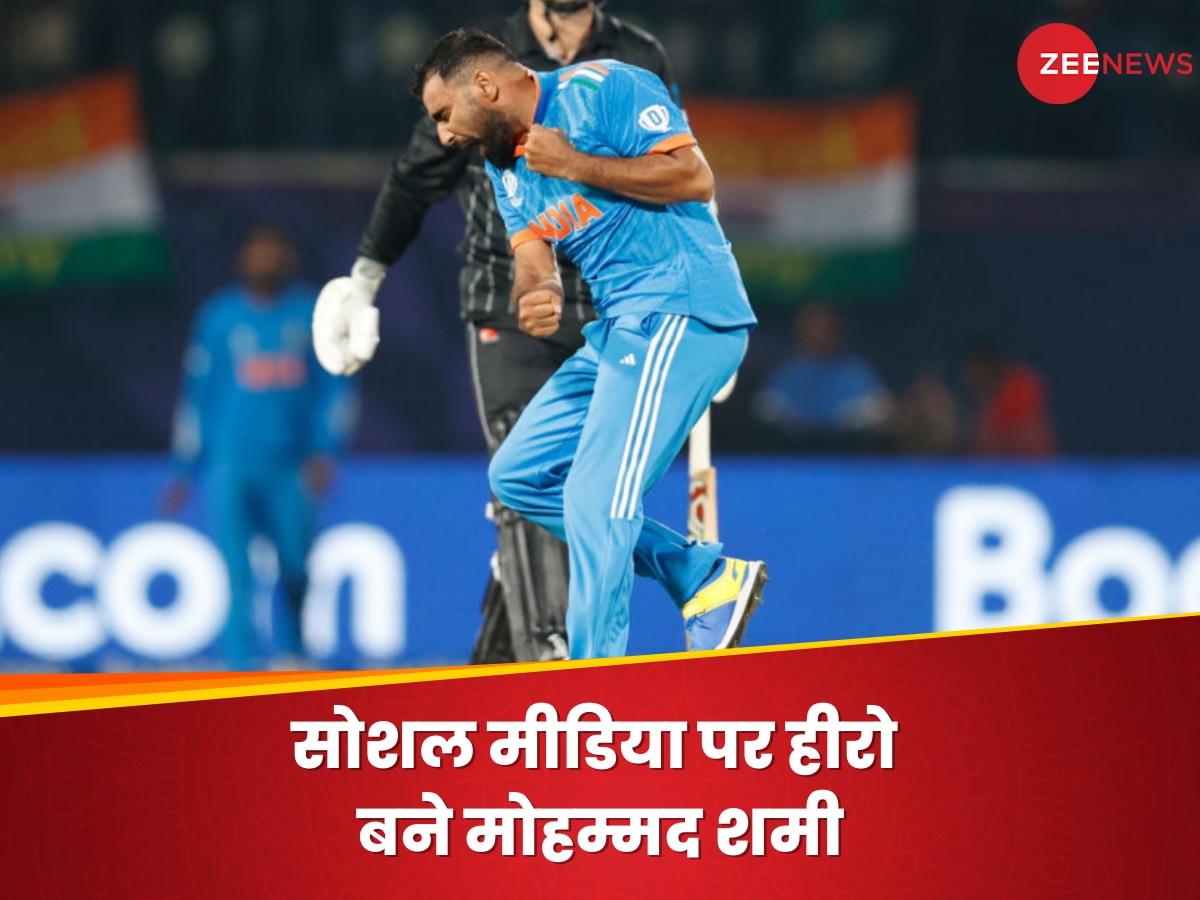 World Cup: 5 विकेट लेकर सोशल मीडिया पर हीरो बने मोहम्मद शमी, फैंस ने दिए ये गजब के रिएक्शंस