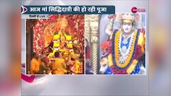Navratri 2023: आज 9वें दिन होती है मां सिद्धिदात्री की पूजा मंदिरों में जय माता दी की गूंज