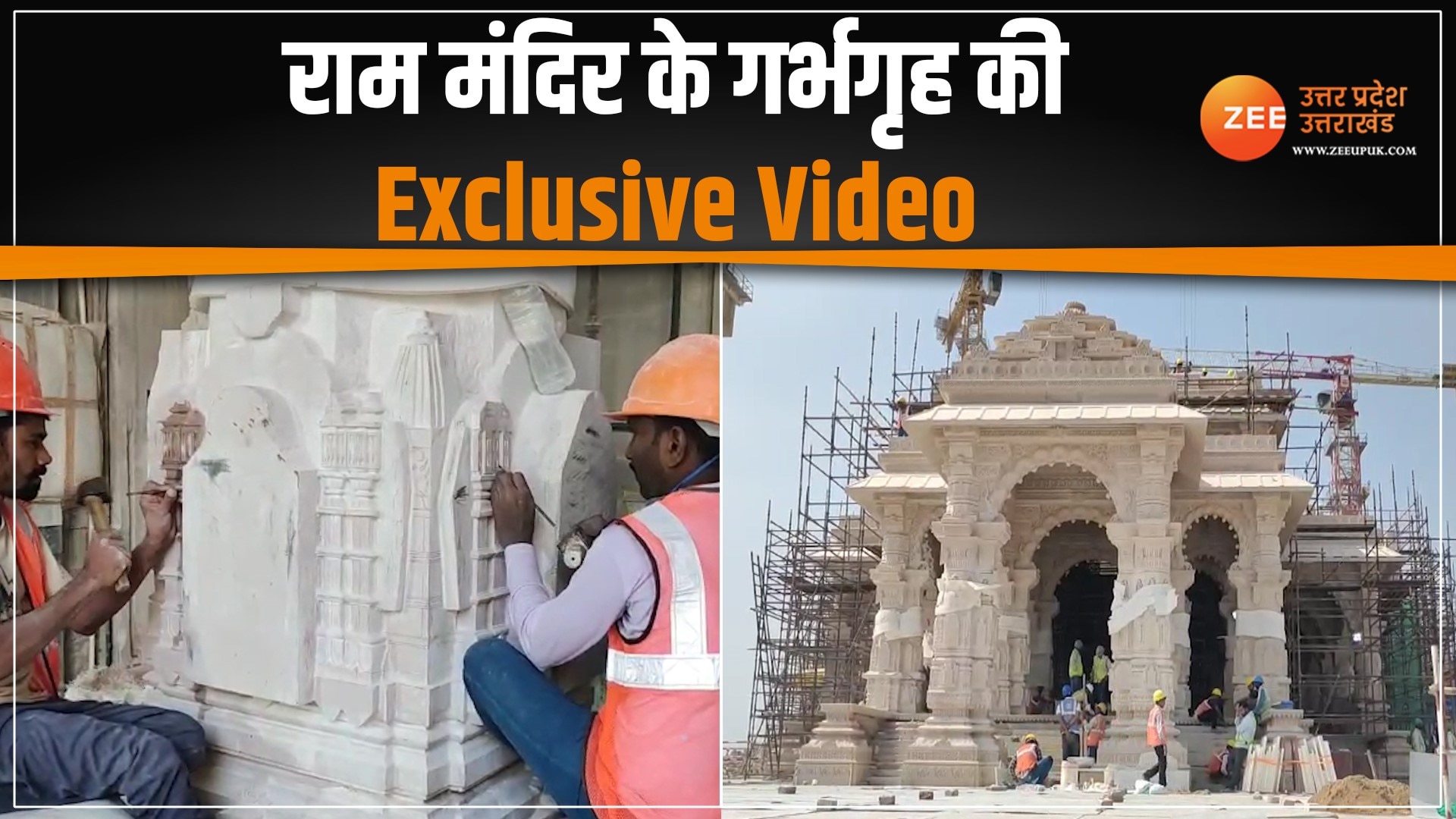 Ram Mandir Construction Update Watch How Garbhagriha Of Shri Temple In Ayodhya Being Made