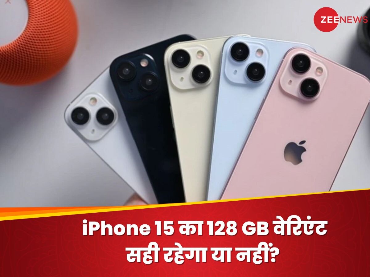 iPhone 15 का 128 जीबी वेरिएंट खरीदने का है प्लान? पहले इसके बारे में जान लें ये जरूरी बातें, नहीं तो पछताना पड़ेगा 