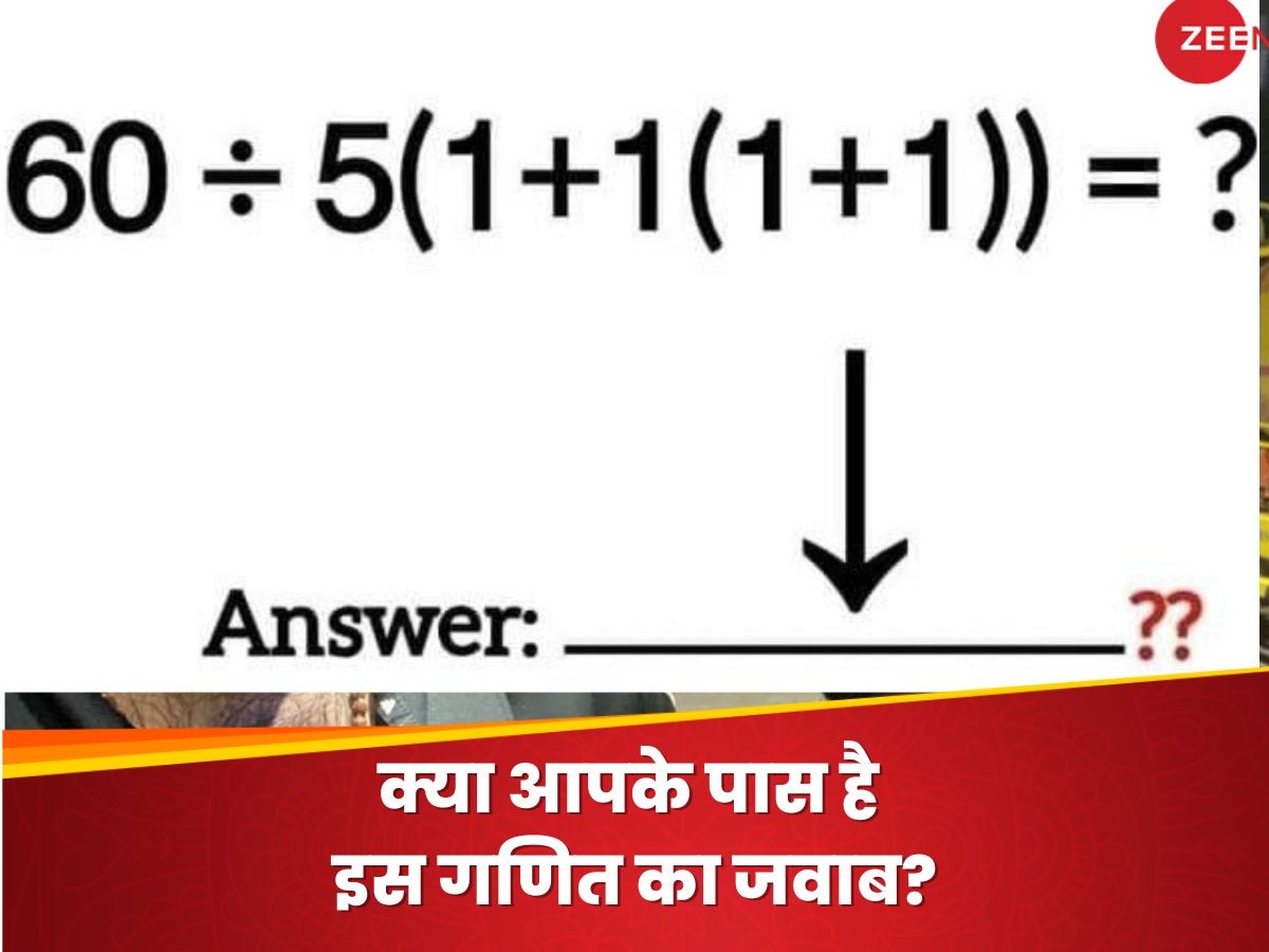 Math Test: क्या आप सॉल्व कर सकते हैं गणित का ये सवाल? जवाब देने वाला कहलाएगा मास्टरमाइंड