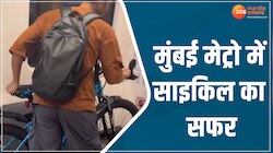 Viral Video: मुंबई मेट्रो में साइकिल के साथ शख्स ने किया सफर, लिया दो-दो टिकट 