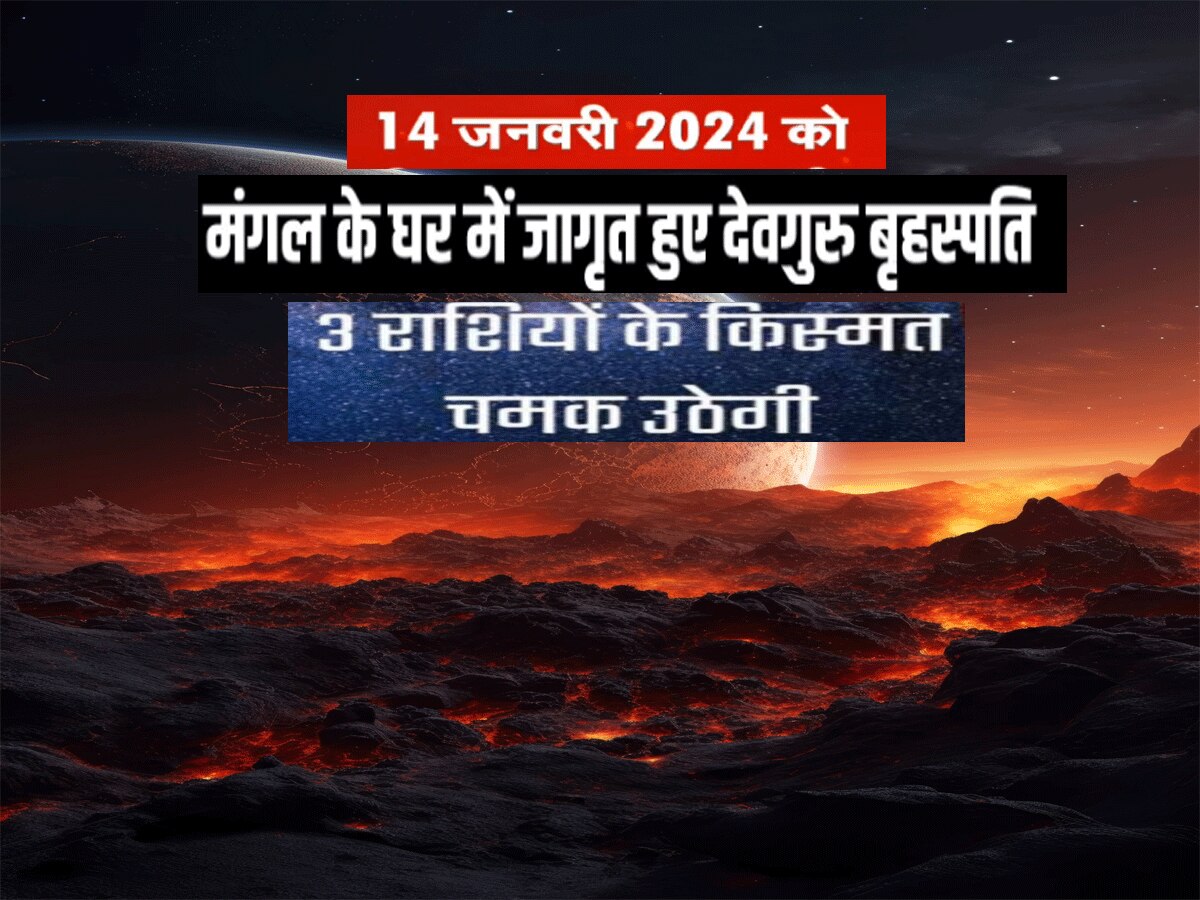 साल 2024 में मंगल देंगे खुशियां अपार, इन राशियों को प्रोफेशनली होगा बहुत फायदा