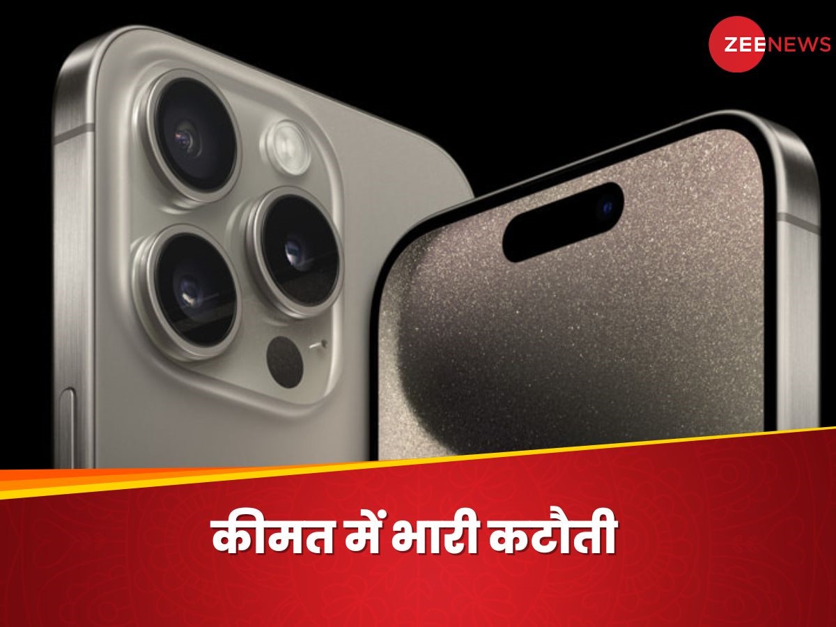 iPhone 15 सीरीज को सस्ते में बेच रहा चाइनीज ई-कॉमर्स प्लेटफॉर्म, जानें क्या है इसके पीछे की वजह 