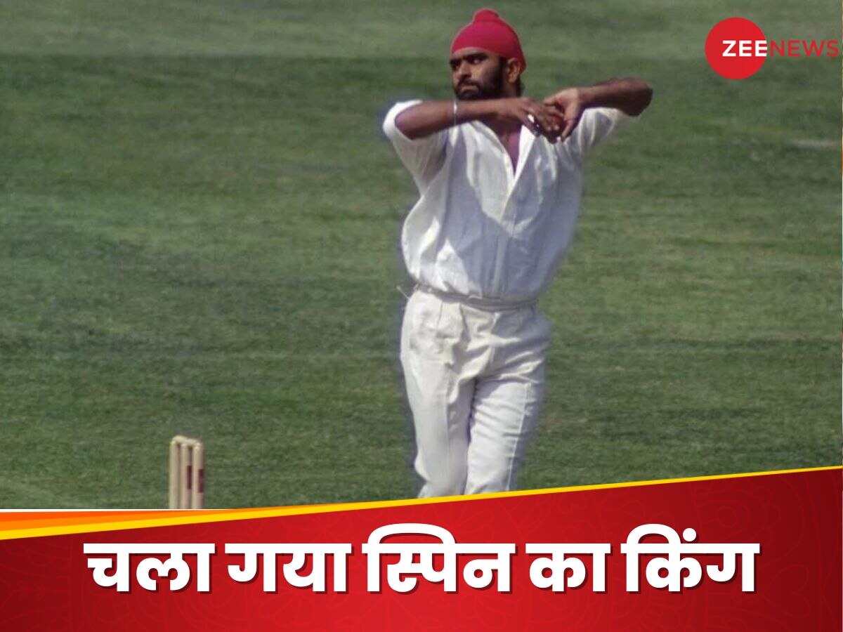 Bishan Singh Bedi Death Reason: धारदार स्पिन, कमाल की कप्तानी...चला गया पिच पर बल्लेबाजों को नचाने वाला 'सूरमा'