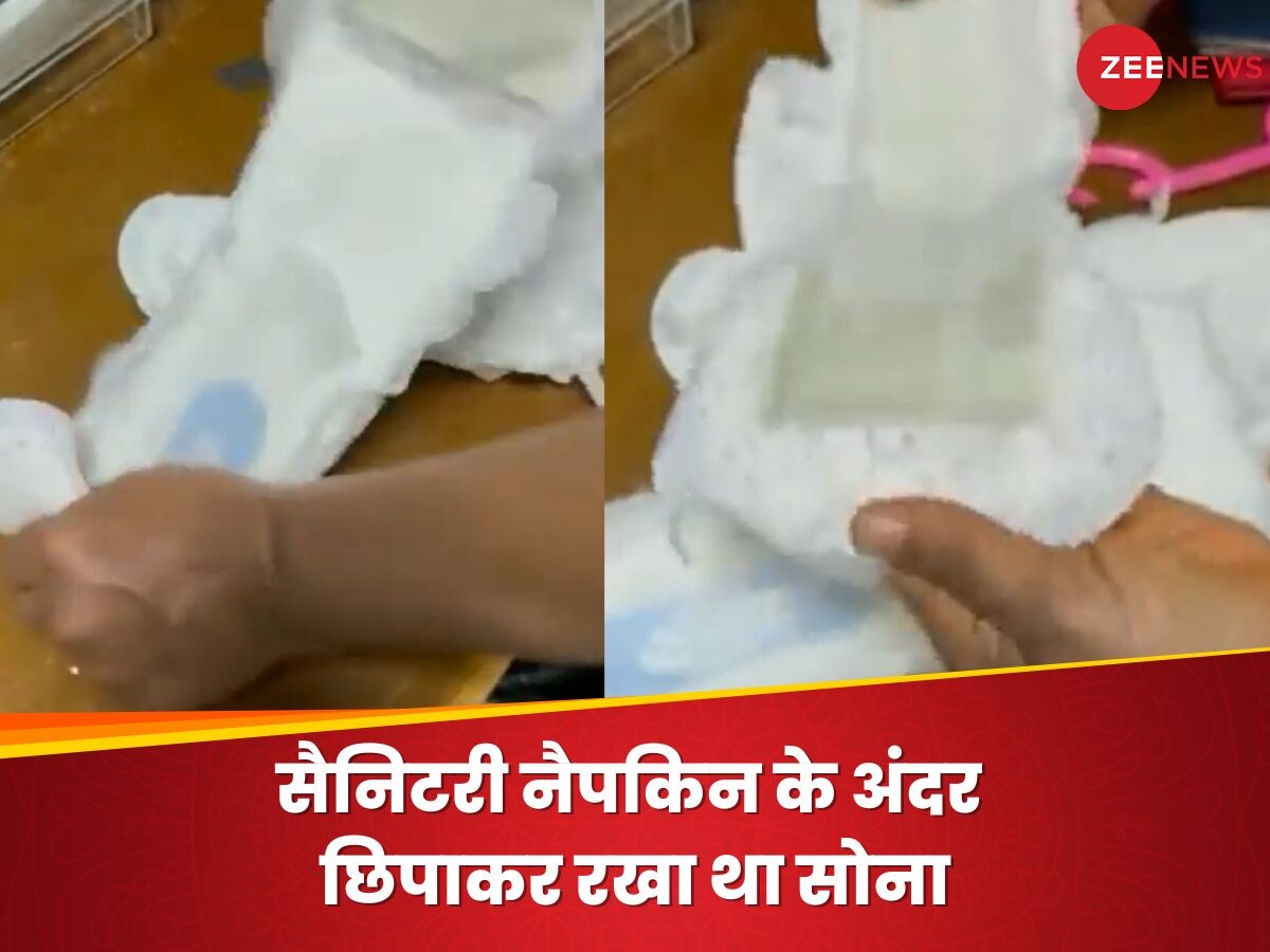 एयरपोर्ट पर सैनिटरी नैपकिन से निकले 37 लाख रुपये के सोने, Video देख लोगों के उड़ गए होश
