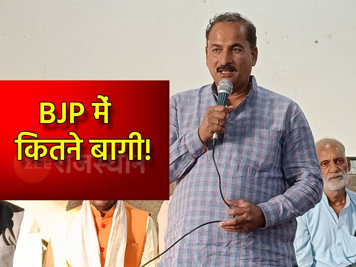 Rajasthan: BJP में कितने बागी! कोटपूतली में मुकेश गोयल ने किया निर्दलीय चुनाव लड़ने का ऐलान