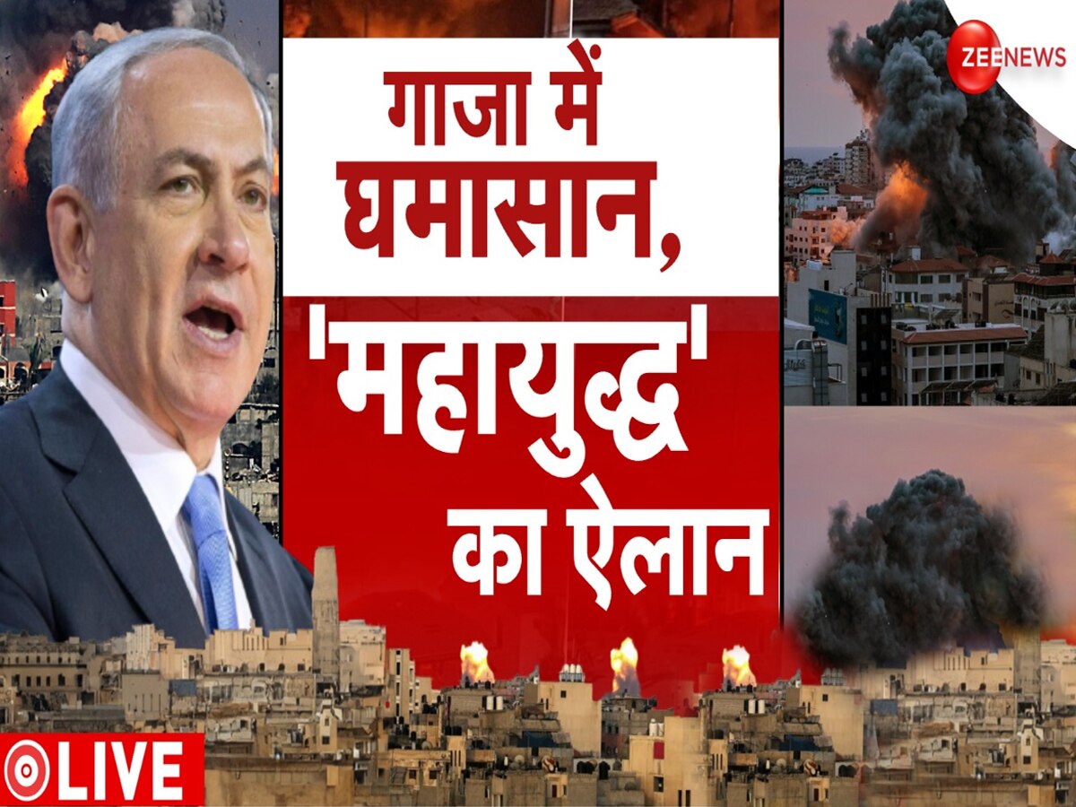 Israel-Hamas War Live: अमेरिका के हाथ बच्चों के खून से सने, हमास पर इजरायल के हमले को लेकर ईरान का बड़ा बयान