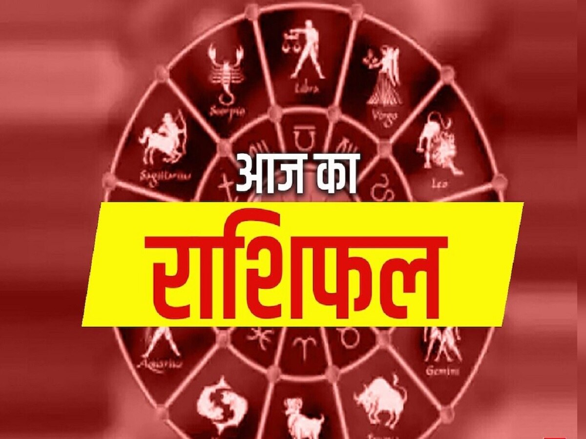 Today Rashifal: इस राशि के लोग ले सकते हैं नया घर, फिजूलखर्ची से बचना जरूरी, जानें 25 अक्टूबर का राशिफल