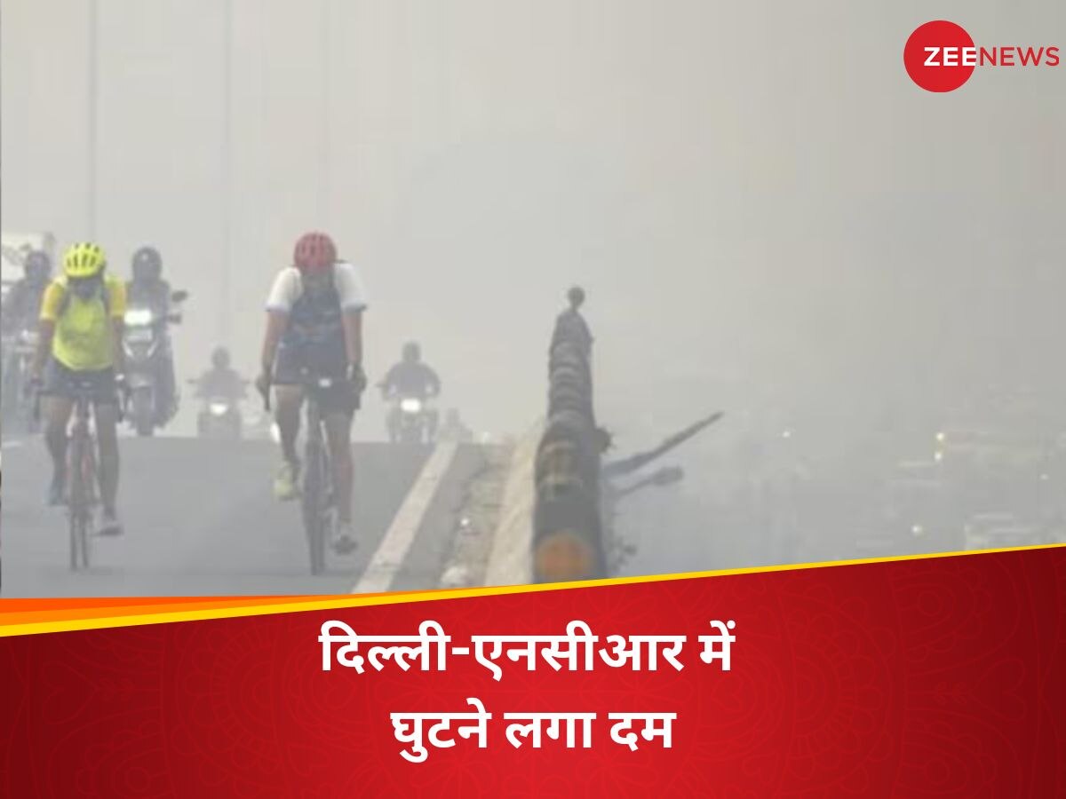 Today Weather Update: दिल्ली- NCR में घुट रहा दम! इस लेवल तक AQI पहुंचने का अनुमान