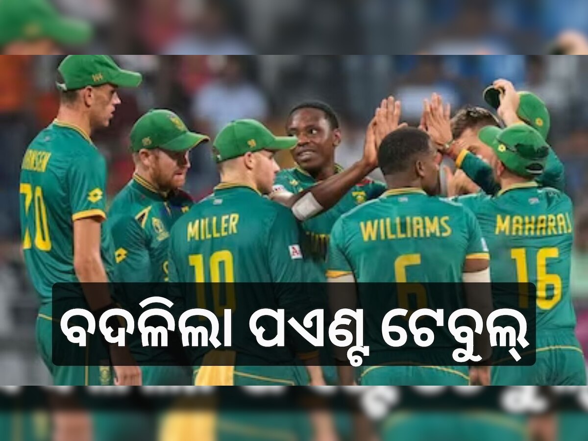 Worldcup 2023: ବଦଳିଲା ବିଶ୍ୱକପ୍ ପଏଣ୍ଟ ଟେବୁଲ୍, ଭାରତଠୁ ହାରିଥିବା ଏହି ଦଳକୁ ବଡ଼ ଝଟକା..