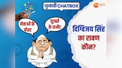 Chunavi Chatbox: दिग्विजय सिंह का रावण कौन?  पोस्ट में कही ऐसी बात, बरस पड़े लोग