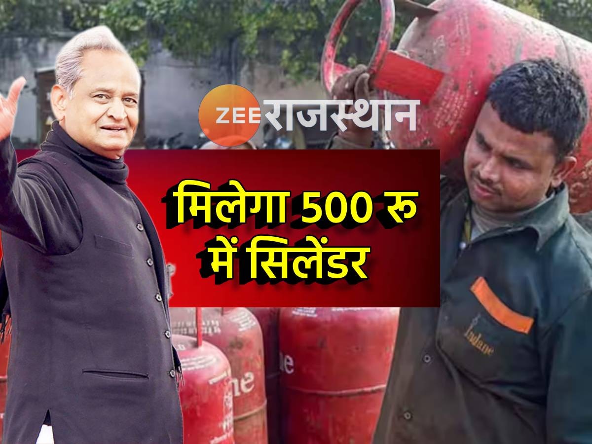 अशोक गहलोत ने दी गारंटी, 1.05 करोड़ परिवारों को मिलेगा 500 रूपये में सिलेंडर, हेमाराम के लिए कहा ये