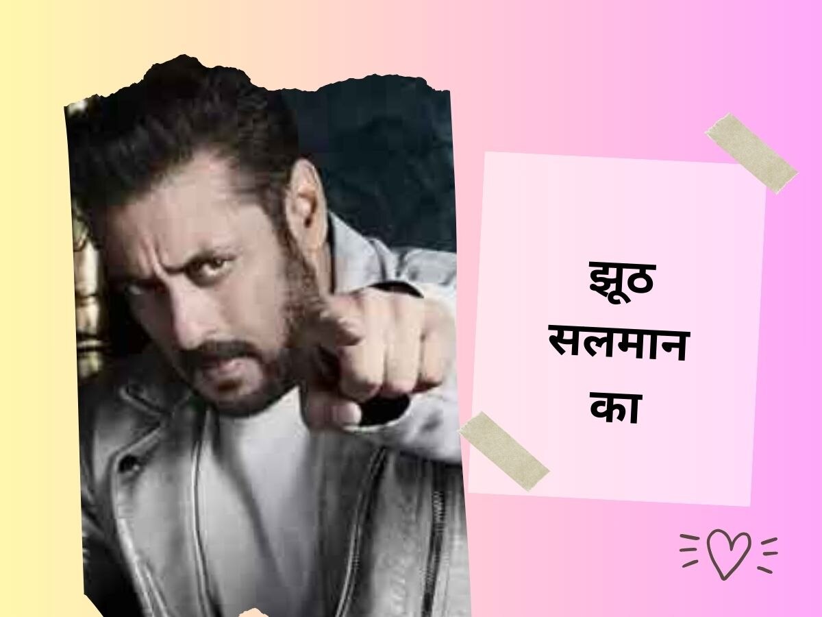 Salman Khan को किस नामचीन एक्टर ने बताया झूठा? फिल्म रिलीज के 25 साल बाद कास्टिंग पर घमासान!  