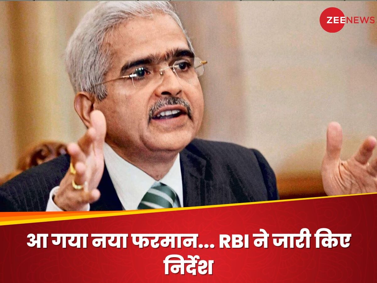 RBI ने इन बैंकों जारी किए नए दिशानिर्देश, अब इस तरह से होगा काम!