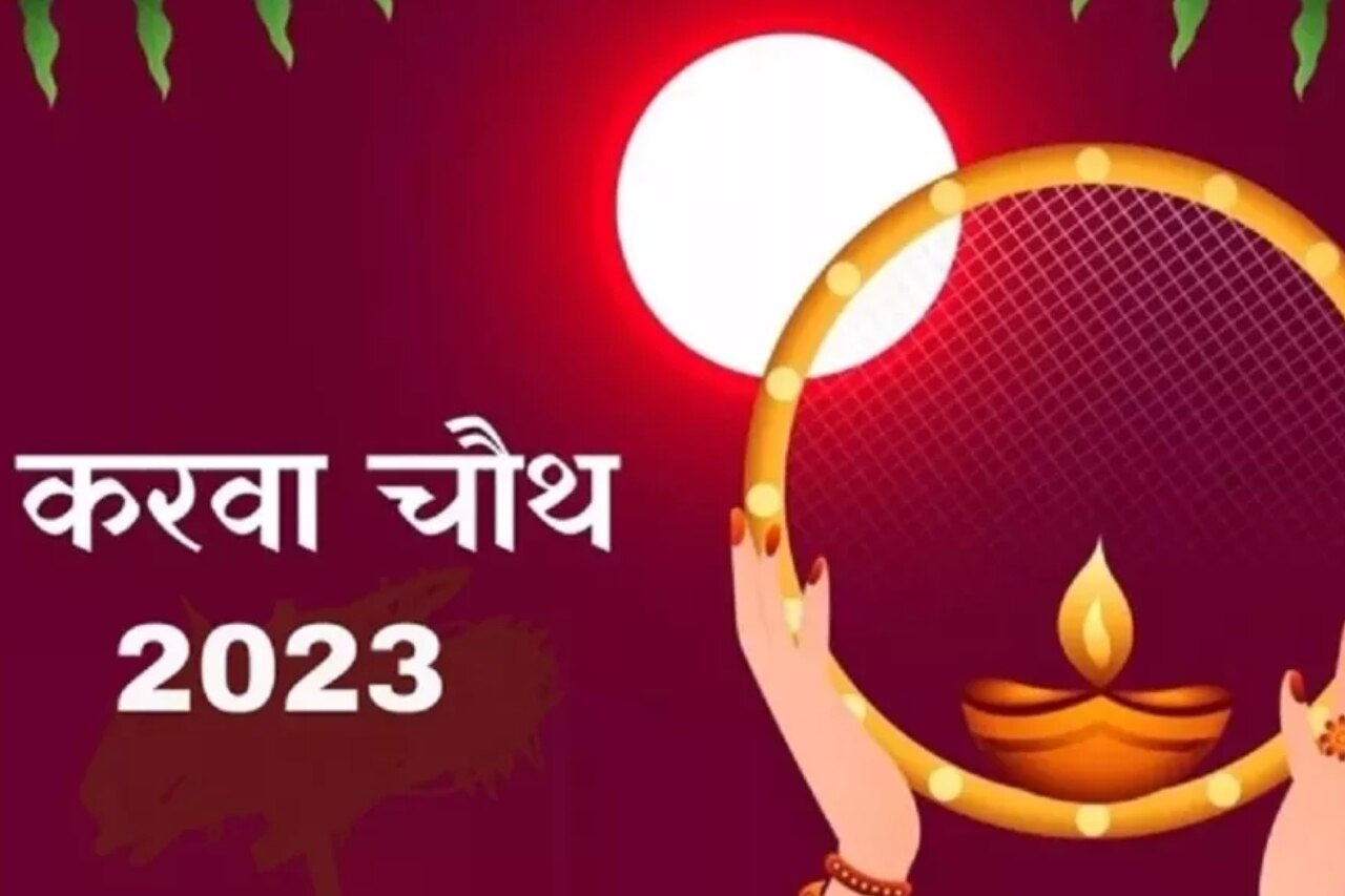 Karwa chauth date time shubh muhrat pooja vidhi in hindi Karwa chauth