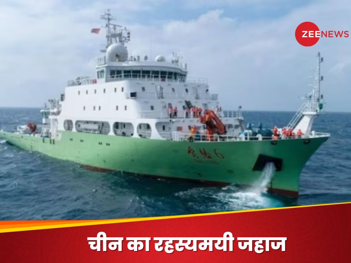 चीन के इस जहाज के श्रीलंका पहुंचते ही अमेरिका क्यों सहम जाता है? भारत भी हो जाता है अलर्ट!