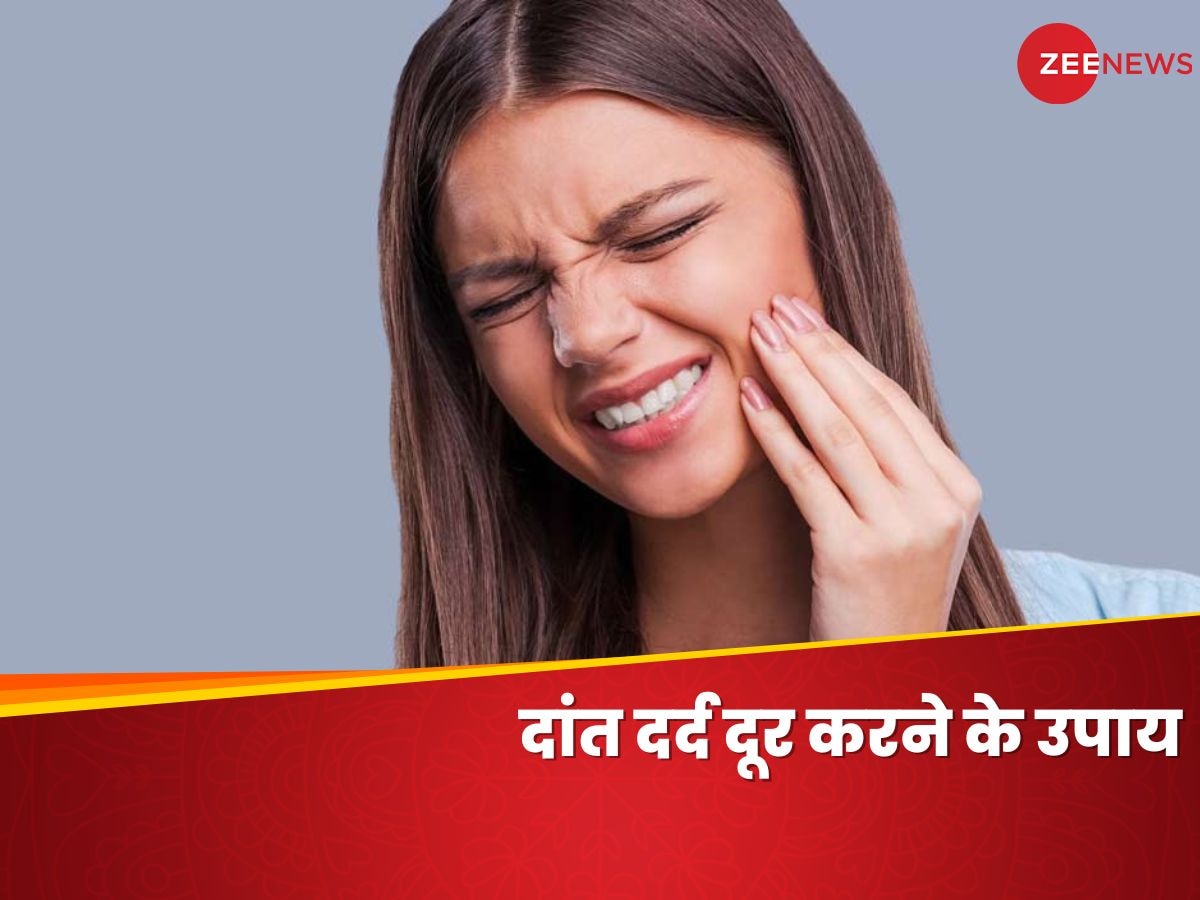 Teeth Pain: दांत दर्द बन गया टेंशन की वजह, घबराने के बजाए इन चीजों को काम में लाएं