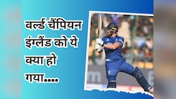 लंका के सामने बेबस दिखा इंग्लैंड, बेन स्टोक्स भी नहीं बचा पाए डूबती नैया!