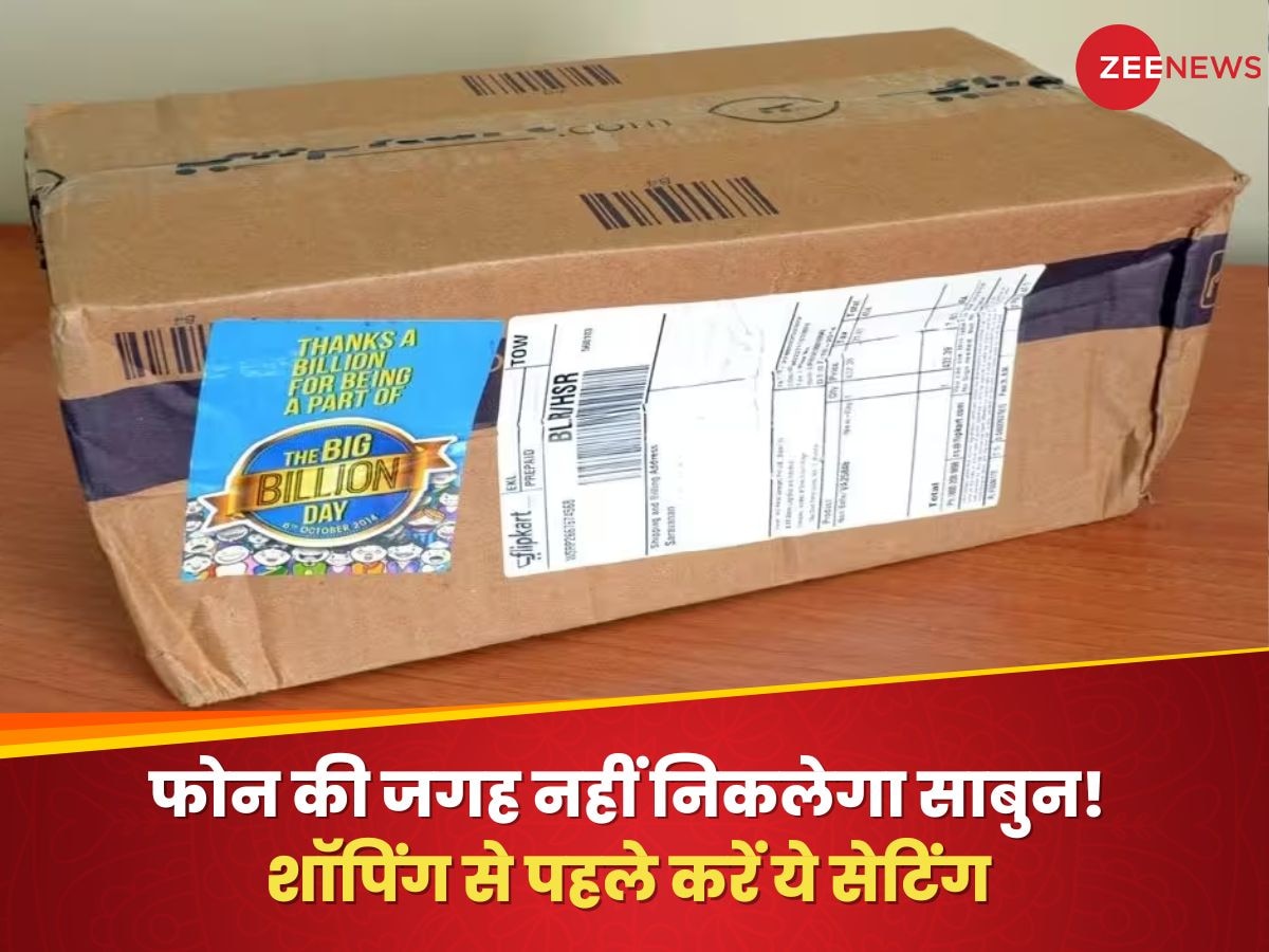 अब फोन की जगह नहीं निकलेगा साबुन या पत्थर, ऑनलाइन शॉपिंग से पहले करें ये सेटिंग