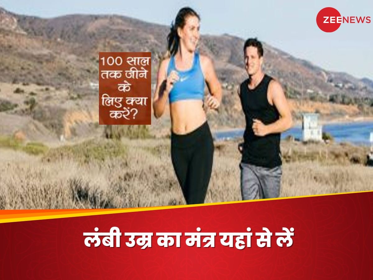 Health Tips: 100 साल जीने की है हसरत तो सिंगापुर से सीखें ये सबक