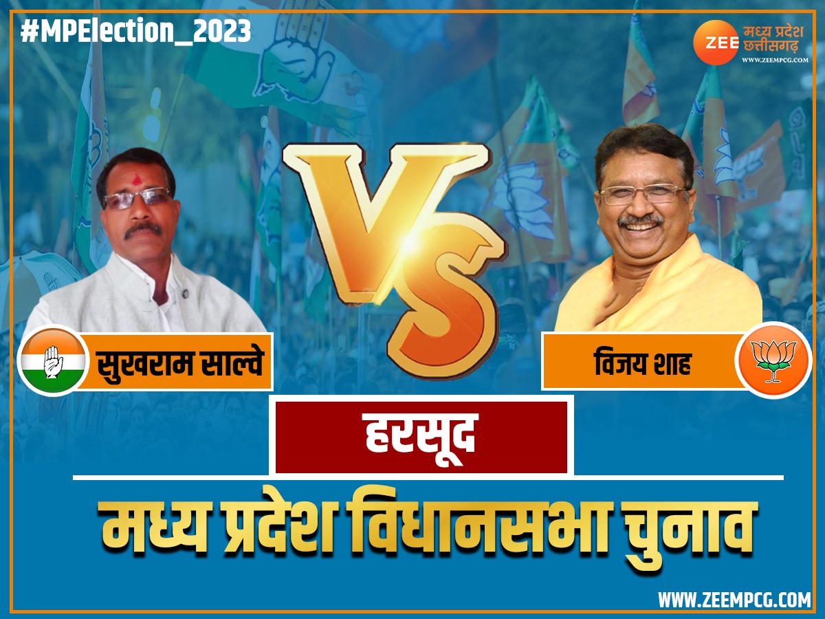 MP Election Result 2023: हरसूद में विजय की ओर BJP, शाह ने 17 हजार वोटों की बनाई बढ़त