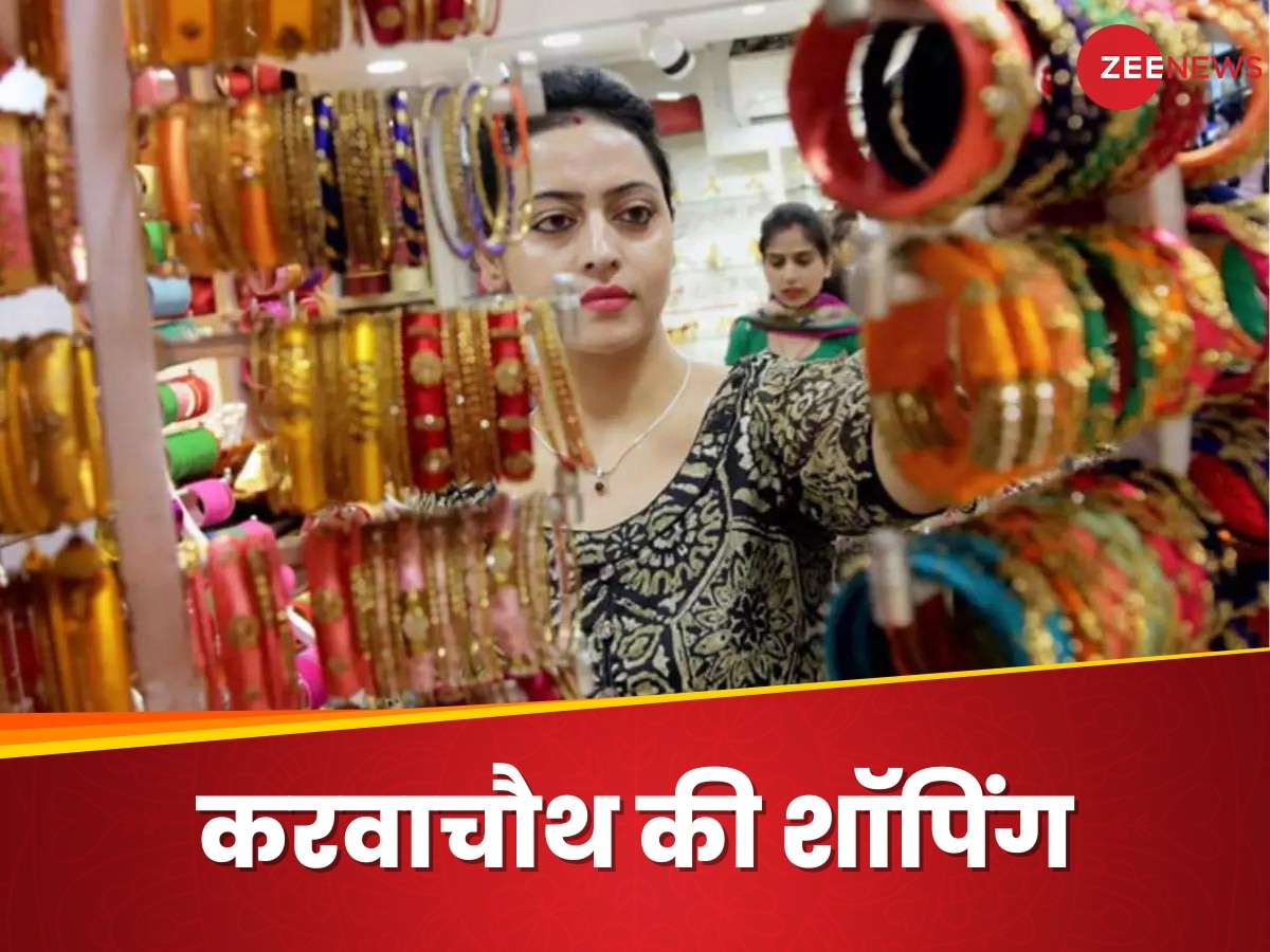 Karwa Chauth 2023: करवाचौथ पर महिलाएं जरूर करें इन चीजों की शॉपिंग, आपके लुक के आगे सभी पड़ जाएंगे फीके