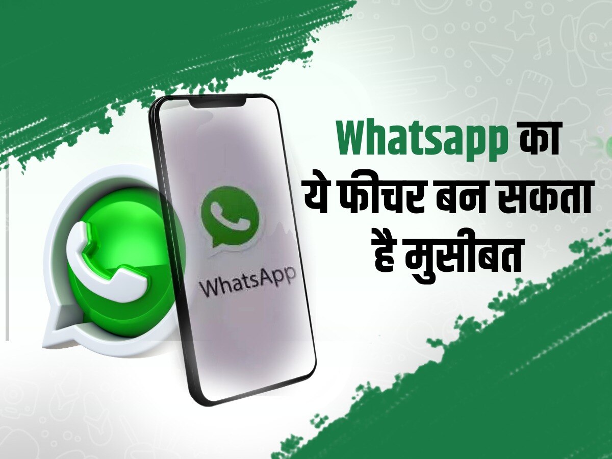 Whatsapp New Feature: Whatsapp के इस नए फीचर से कॉल या वीडियो कॉल आने से बढ़ सकती है मुसीबत, जानें नया अपडेट