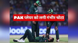 PAK खिलाड़ी को बीच मैच में लगी गंभीर चोट, वर्ल्ड कप में पहली बार कनकशन Substitute