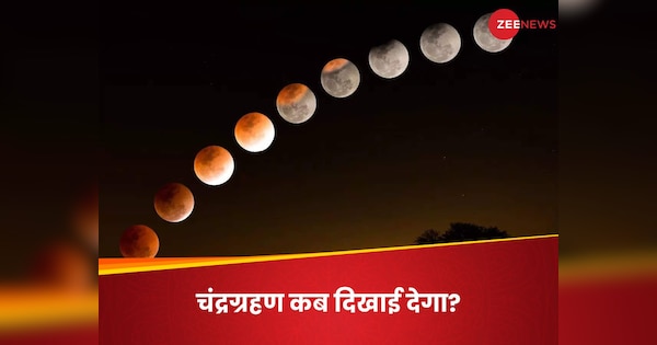 Chandra Grahan 2019 Timing In India Chandra Grahan Timing: Delhi Mumbai Lucknow Patna mein kab lagega