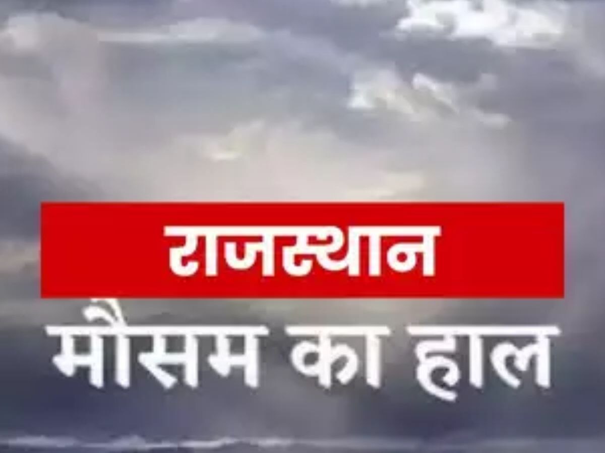 Rajasthan Weather Update :मौसम ने बदला अपना रुख,बारिश के बाद ठंड ने दी दस्तक 