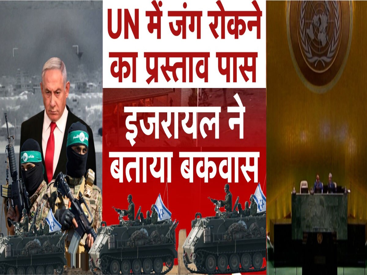 Israel Hamas War: नेहरू की नीति, मोदी की ढाल! संयुक्त राष्ट्र में भारत ने फिर चली वाली यूक्रेन वाली चाल