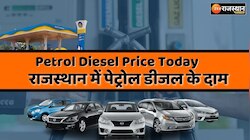Petrol Diesel Price Today: क्या है आज शहर में पेट्रोल-डीजल का भाव, जान लें