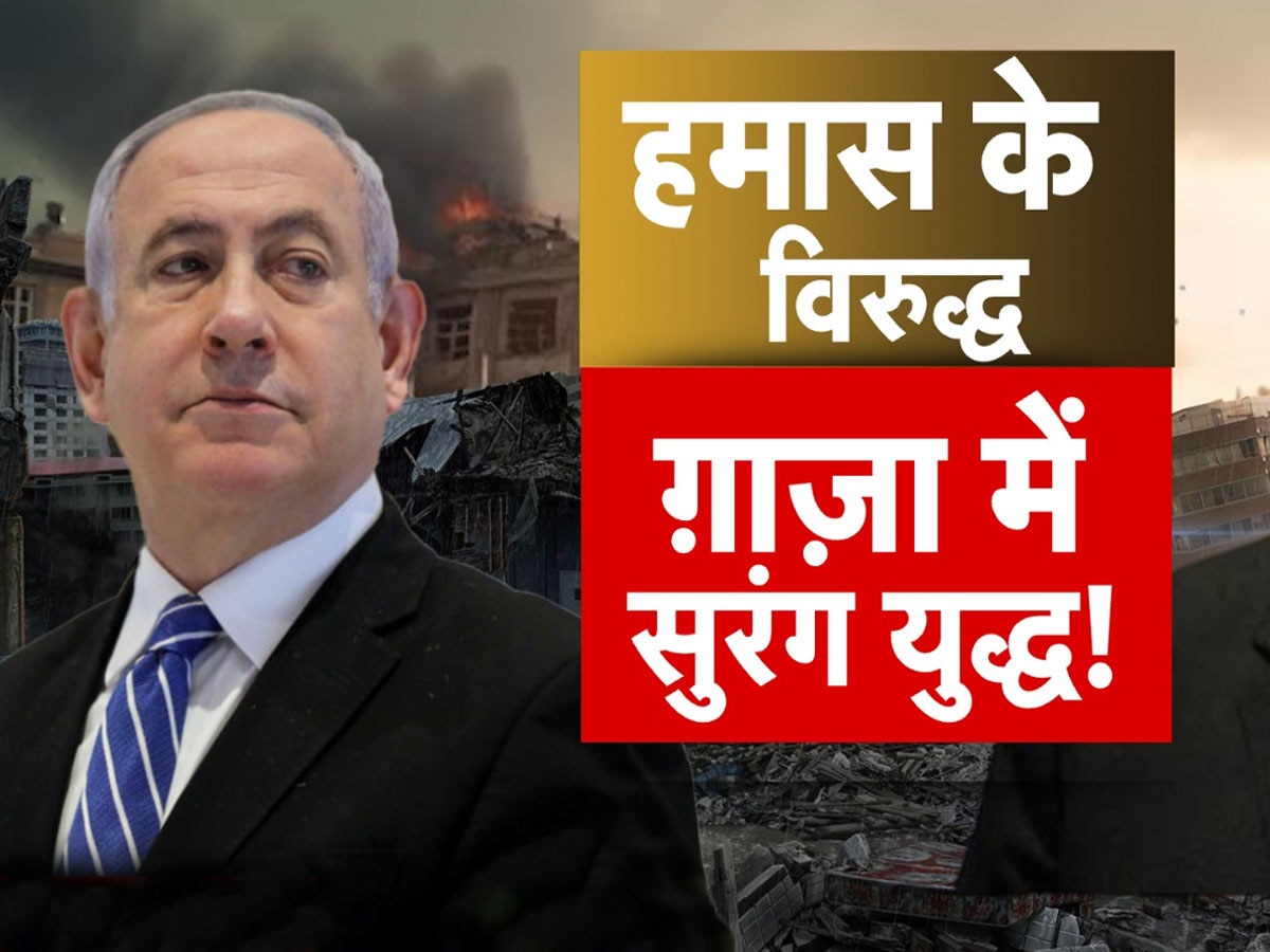 Gaza Patti Ground Operation: सुरंगों से खींच-खींचकर मारे जा रहे हमास के आतंकी, निकल गई इस्माइल हानिया की हेकड़ी!