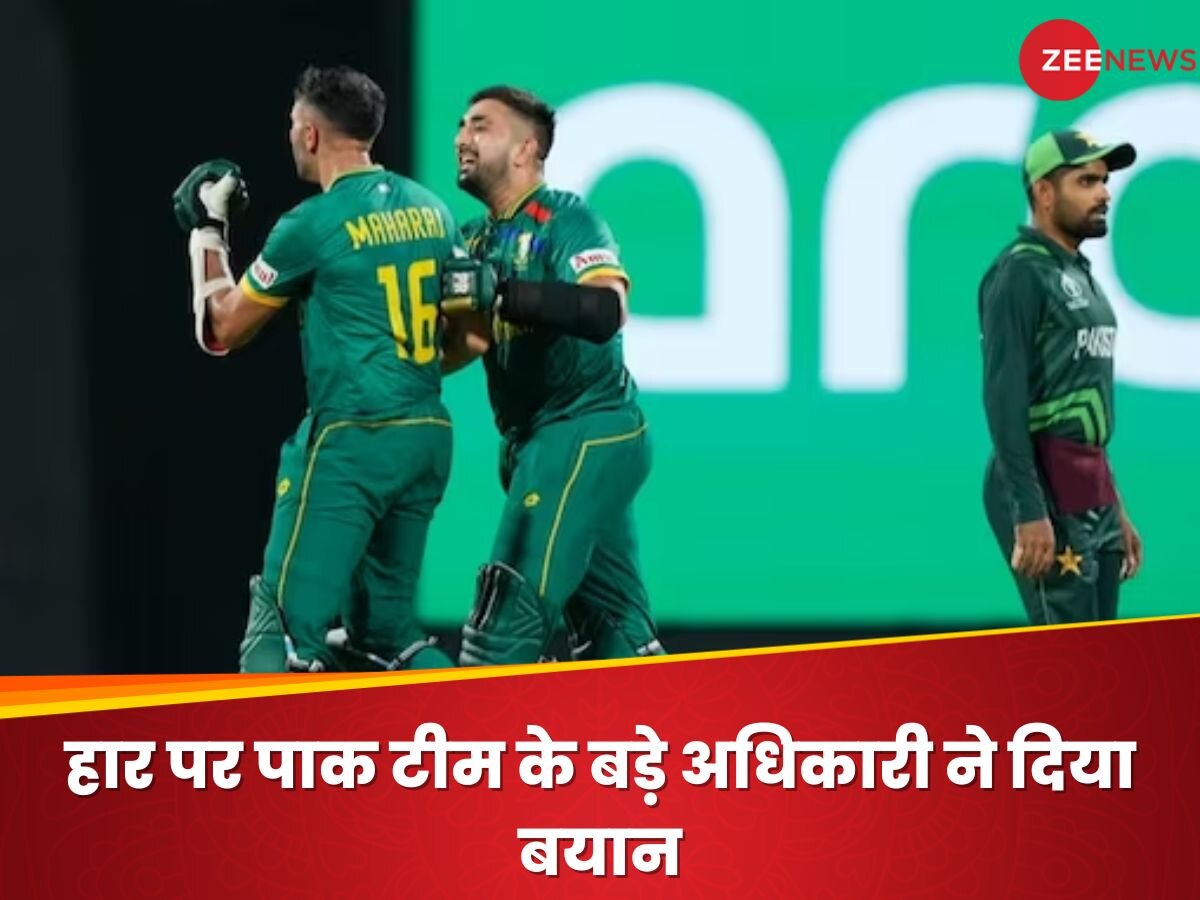 PAK vs SA: अभी तक परफेक्ट खेल नहीं... हार से नाराज हुए PAK क्रिकेट के अधिकारी, SF की रेस से बाहर होने पर भी बिफरे