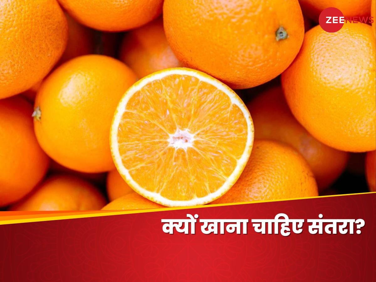 Orange: इन 4 वजहों से रोजाना खाएं एक संतरा, दिल से लेकर स्किन होगी हेल्दी