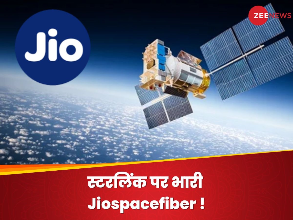 JioSpaceFiber : जानिए कैसे एलन मस्क के स्टारलिंक को टक्कर देगा स्पेस फाइबर, यूजर्स के लिए क्यों है खास