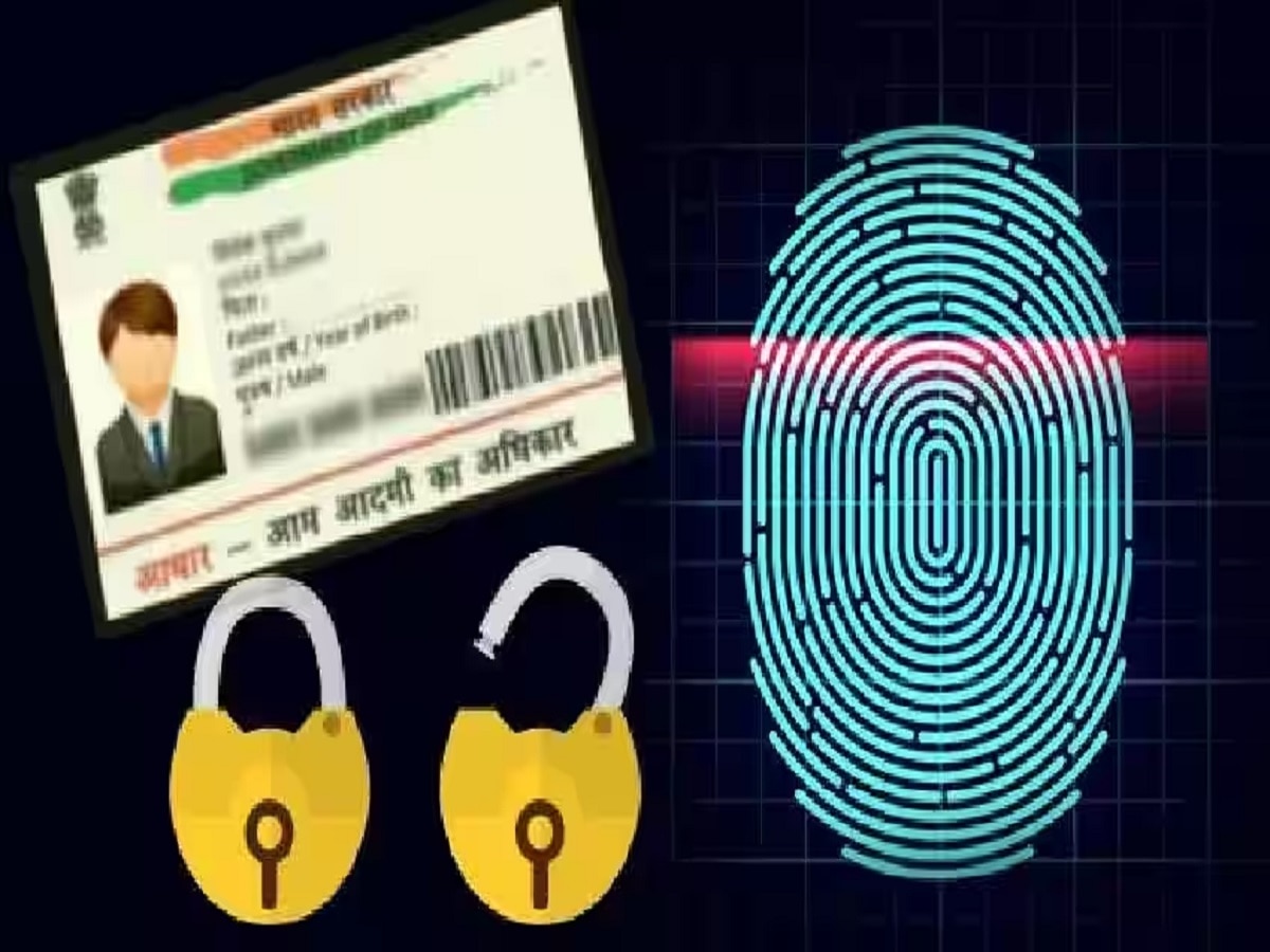 Aadhaar Update: आप घर बैठे कर सकते हैं अपने आधार कार्ड को लॉक और अनलॉक, जानें क्यों जरूरी है ये ऑप्शन
