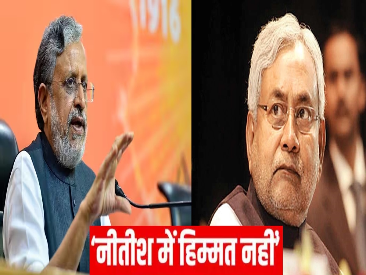Bihar Politics: सुशील मोदी की नीतीश सरकार को चुनौती, कहा- 'हिम्मत है तो अडानी ग्रुप से समझौता रद्द करें' 