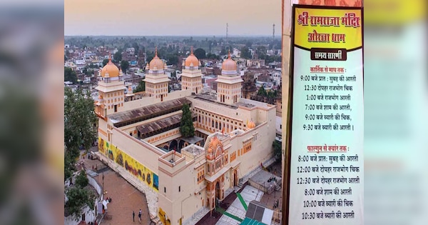 orchha niwari Shri Ram Raja Sarkar Temple aarti darshan time change ...