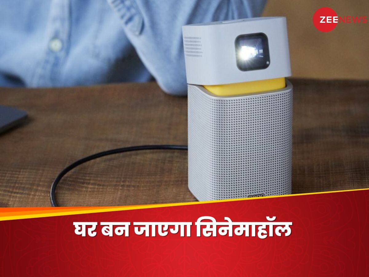 Prortable Projectors वो भी 5000 रुपये से कम में, घर की किसी भी दीवार को बना देंगे सिनेमाहॉल 