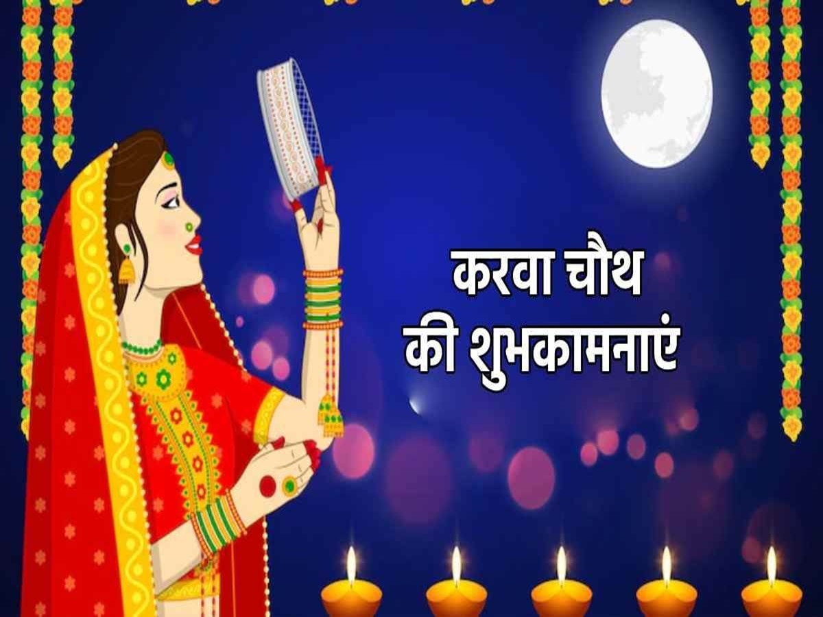 karwa Chauth 2023 wishes