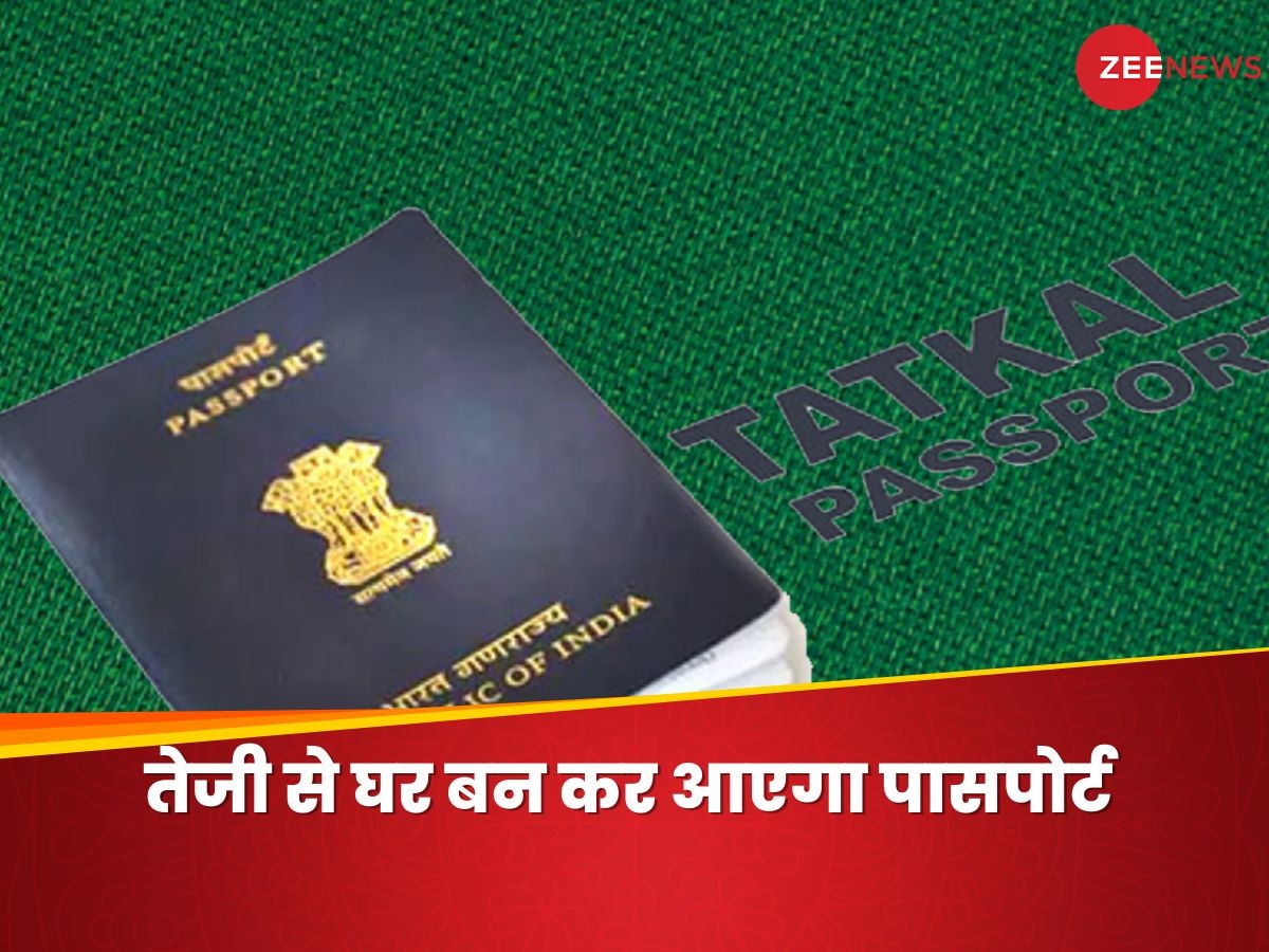 Tatkal Passport के लिए ऐसे करें Online Apply, फर्राटेदार रफ्तार में पूरा होगा प्रोसेस 