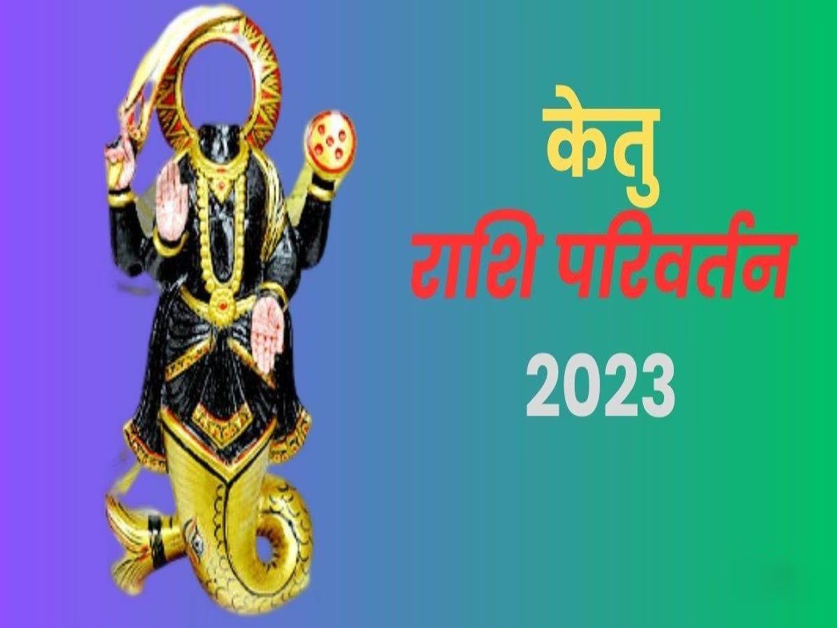 Ketu Gochar 2023: तुला से कन्या राशि में गोचर करेगा केतु, इन राशियों की बढ़ेगी मुश्किलें