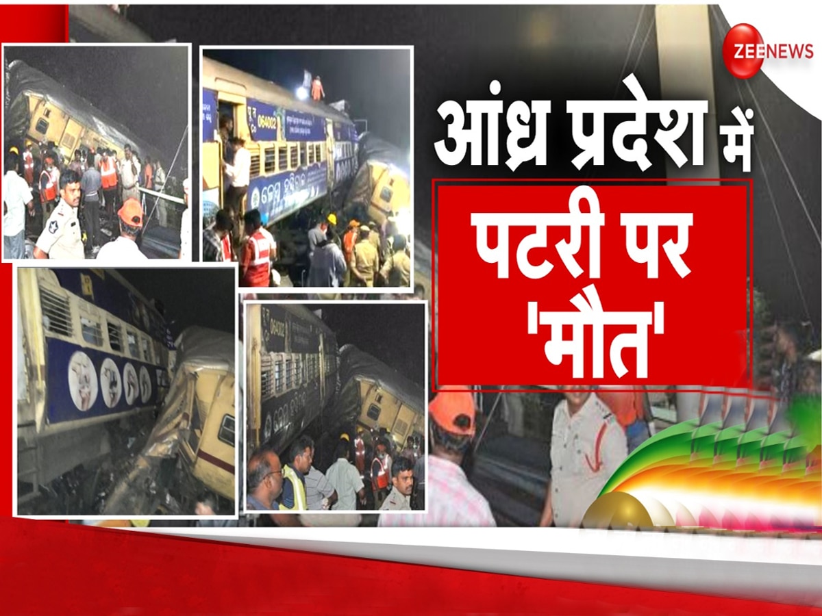 Andhra Train Accident: आंध्र प्रदेश में कैसे हुआ बालासोर जैसा ट्रेन एक्सीडेंट? इस वजह से आपस में टकरा गईं 2 ट्रेनें