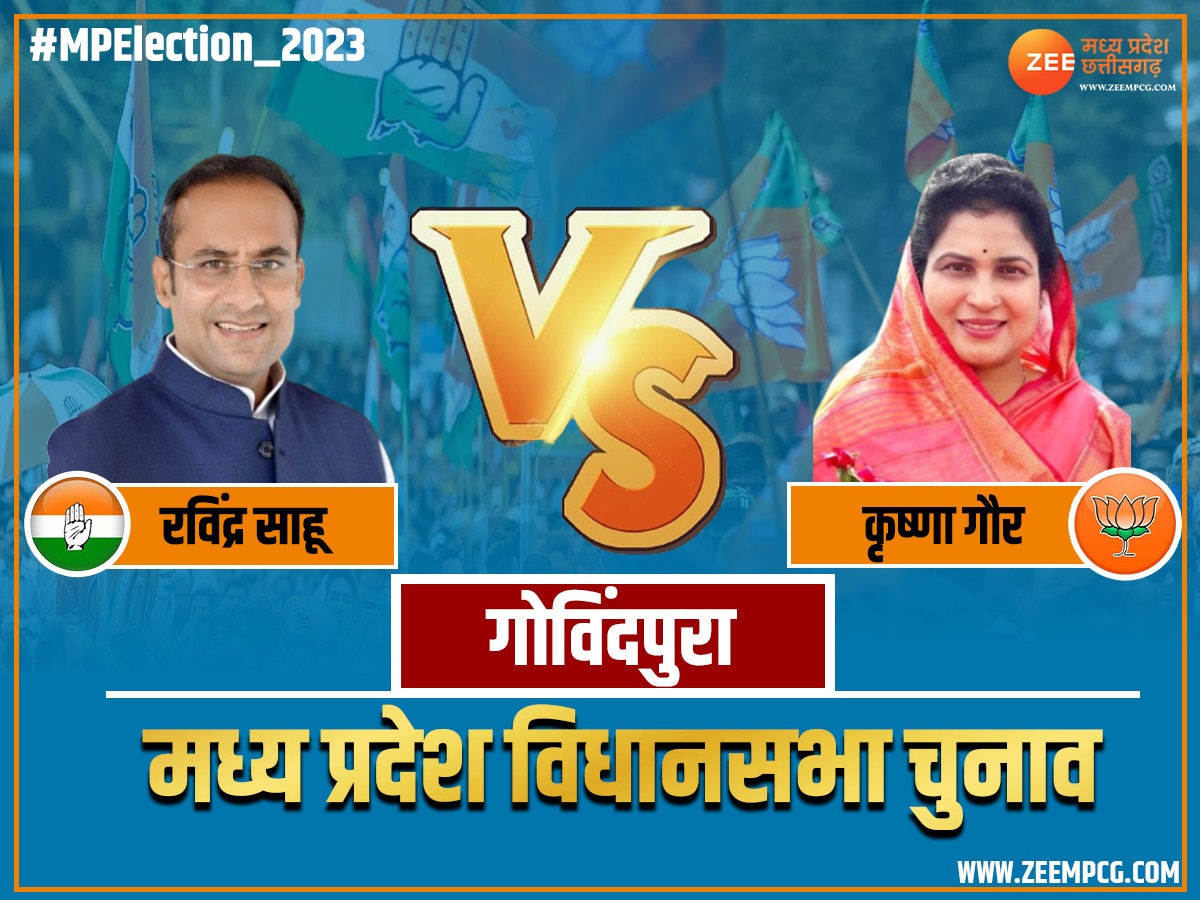 MP Election 2023: गोविंदपुरा सीट से बीजेपी की कृष्णा गौर की रिकॉर्ड जीत, जानिए परिणाम