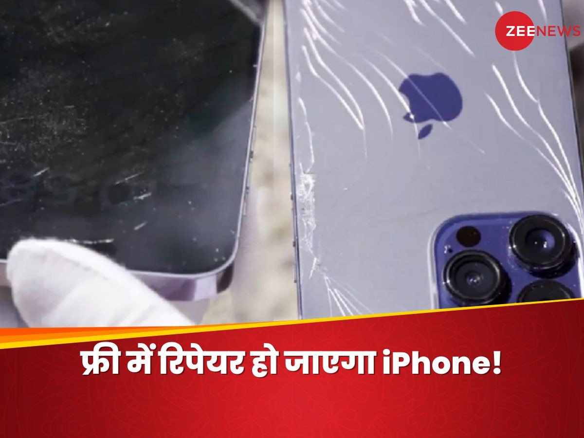 iPhone का डिस्प्ले चकनाचूर हो जाए या कैमरा हो जाए डैमेज, फ्री में रिपेयर करेगा फ्लिपकार्ट! जानें कैसे उठा सकते हैं लाभ 