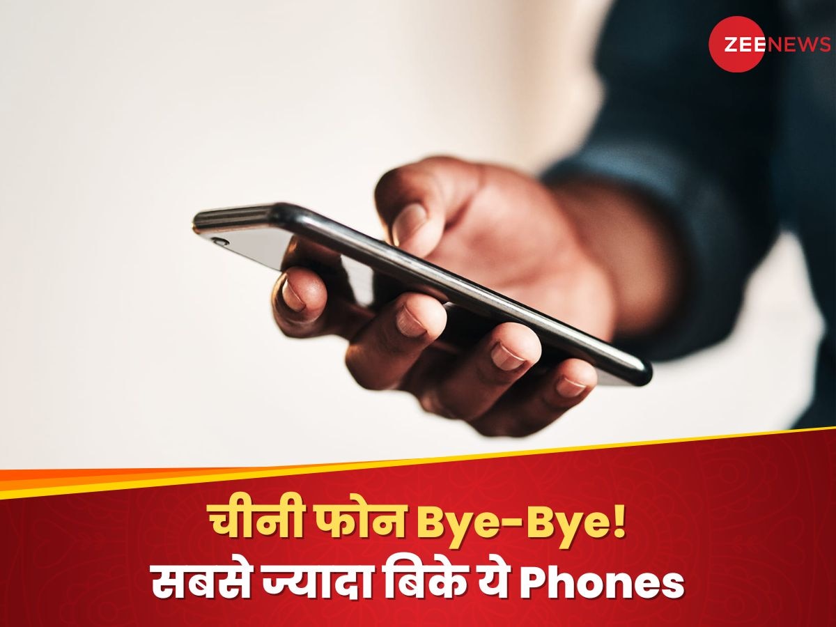 भारत में सबसे ज्यादा बिके ये Smartphones! भारतीय बोले- अब नहीं चलाना चीनी फोन....