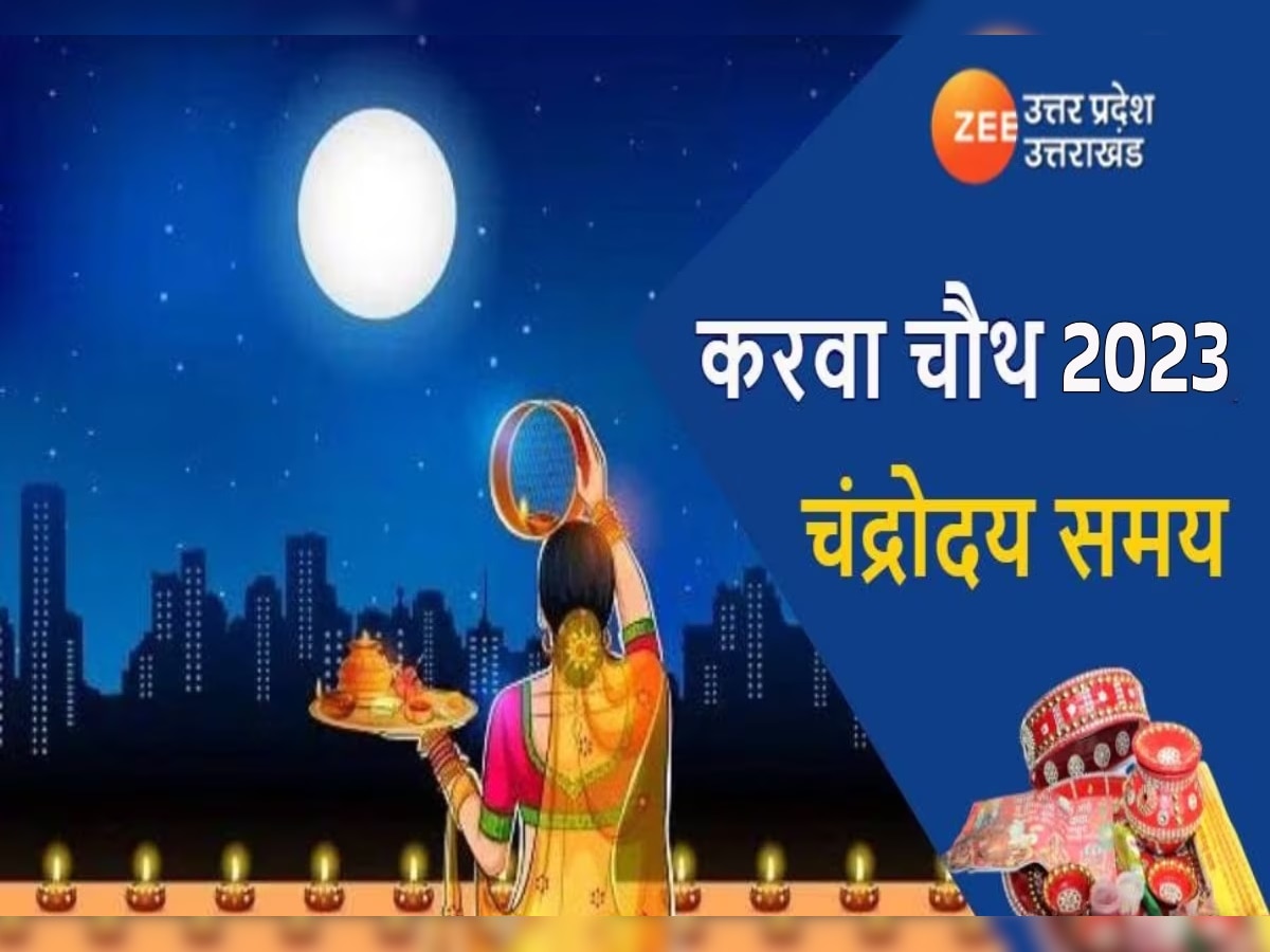 Karwa Chauth 2023 Moonrise Time kanpur lucknow me kitne baje niklega